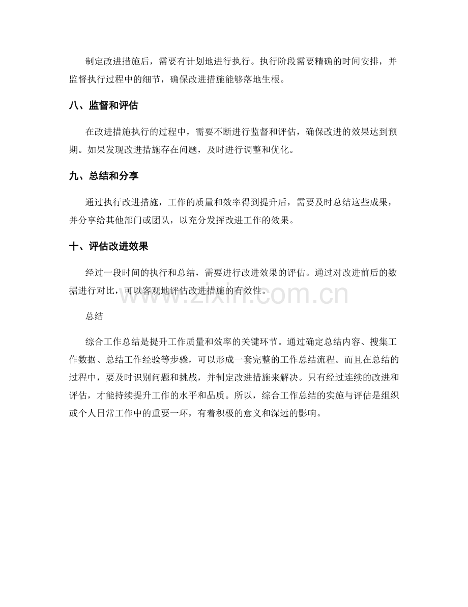 综合工作总结的实施与评估.docx_第2页