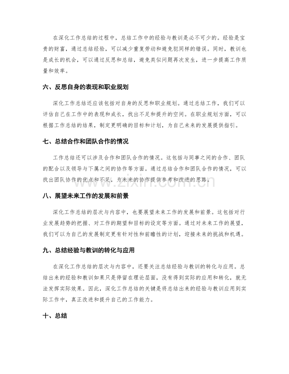 深化工作总结的层次与内容.docx_第2页