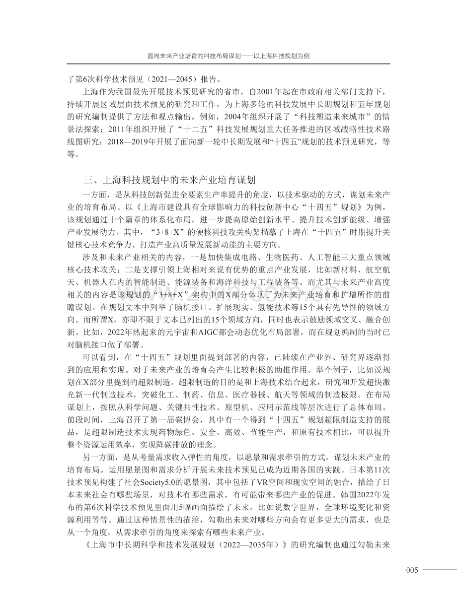 从科技规划看上海未来产业科技布局.pdf_第2页