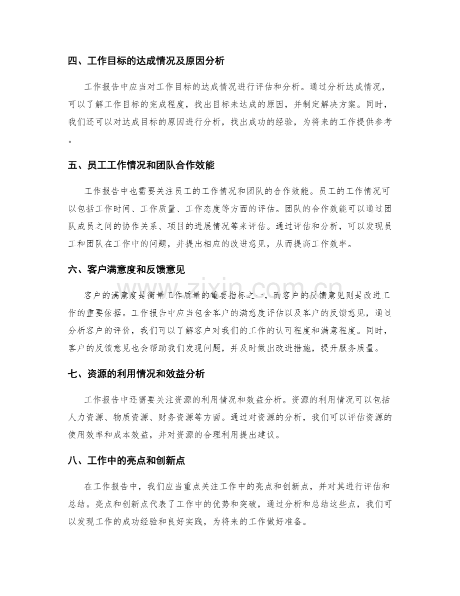 工作报告的重要信息和关键数据解读.docx_第2页