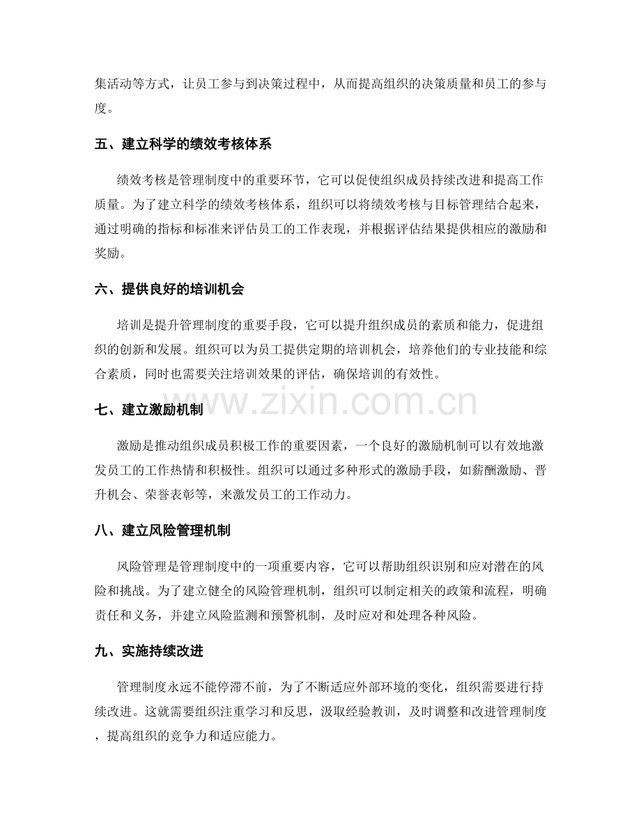 管理制度的优化与提升方法.docx_第2页