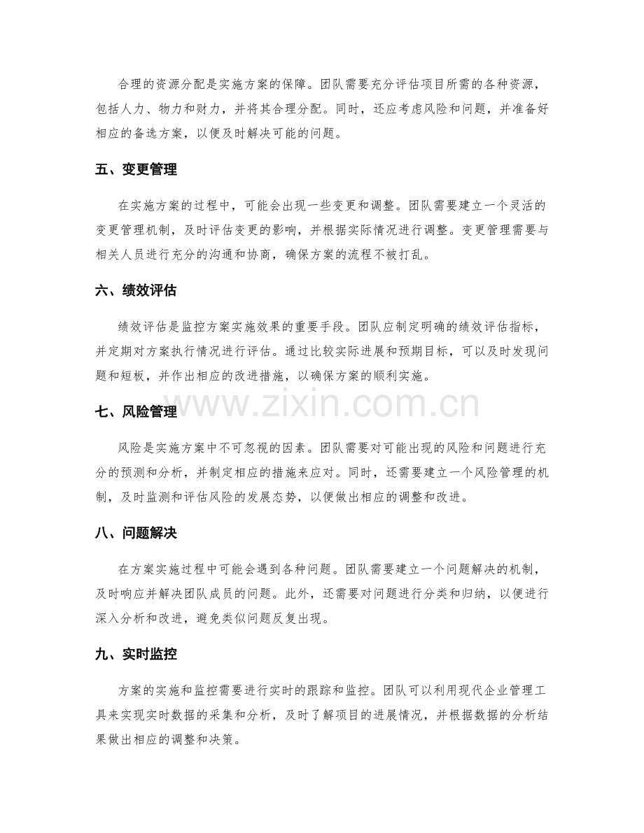 高效实施方案的执行与监控.docx_第2页