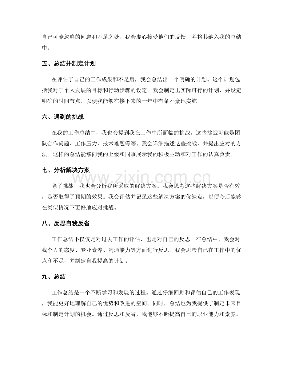 工作总结的成功经验和挑战总结.docx_第2页