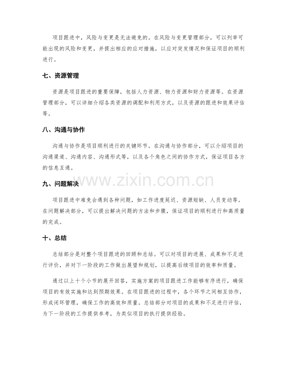 实施方案的项目跟进.docx_第2页