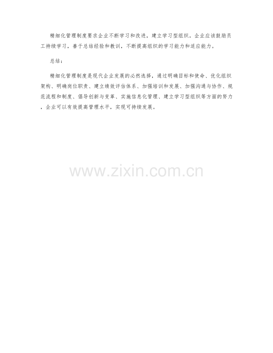 管理制度精细化管理经验分享.docx_第3页