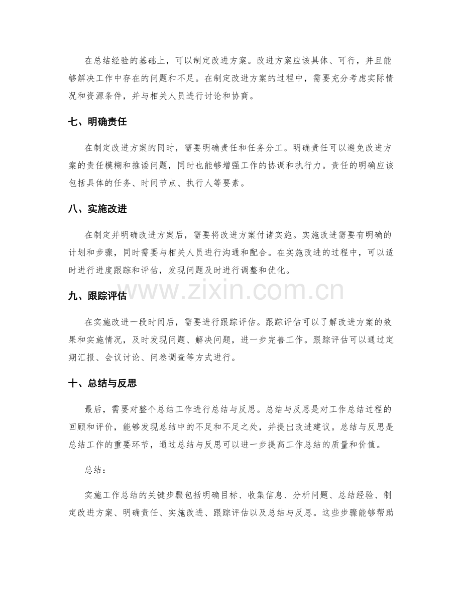 实施工作总结的关键步骤分析.docx_第2页