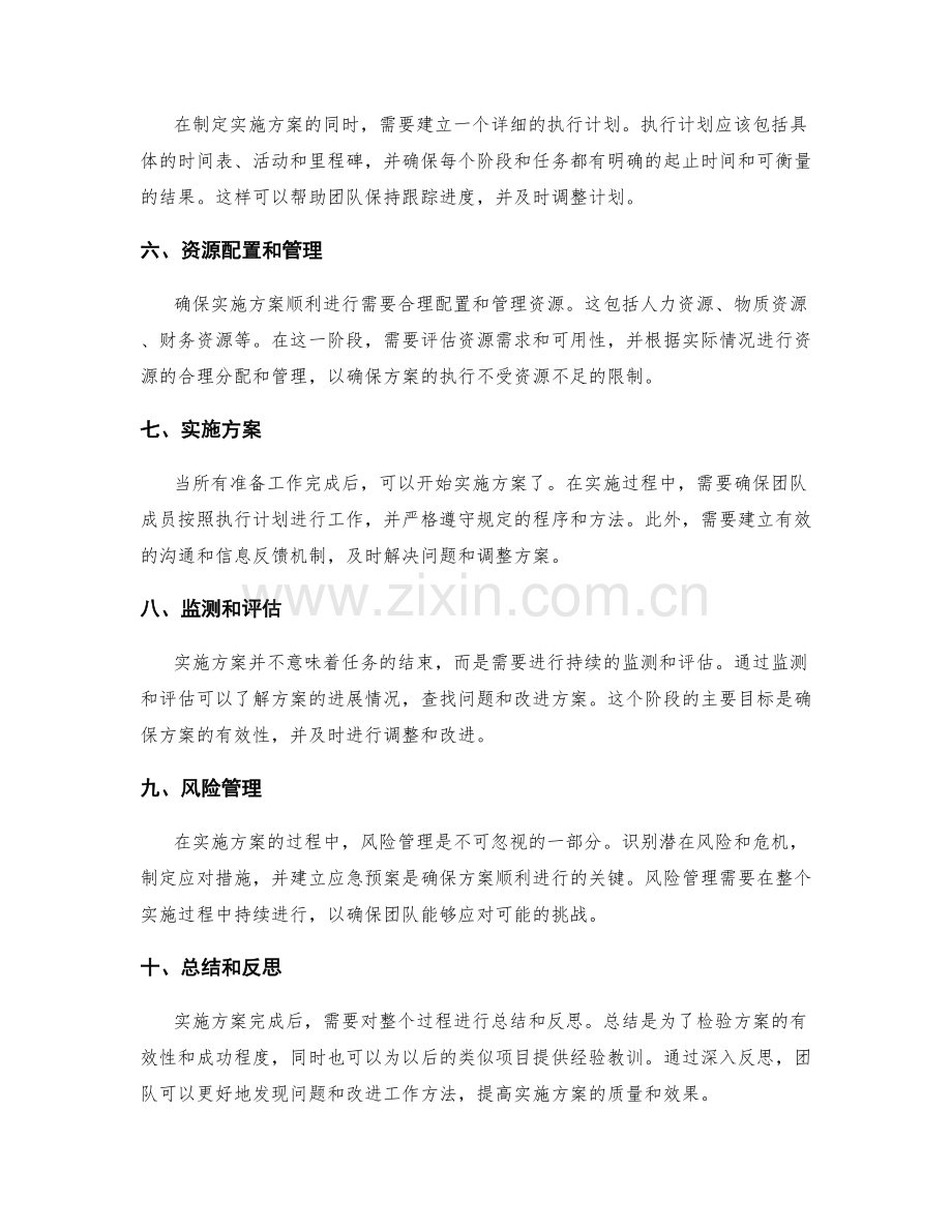 实施方案的步骤详解和时程安排.docx_第2页