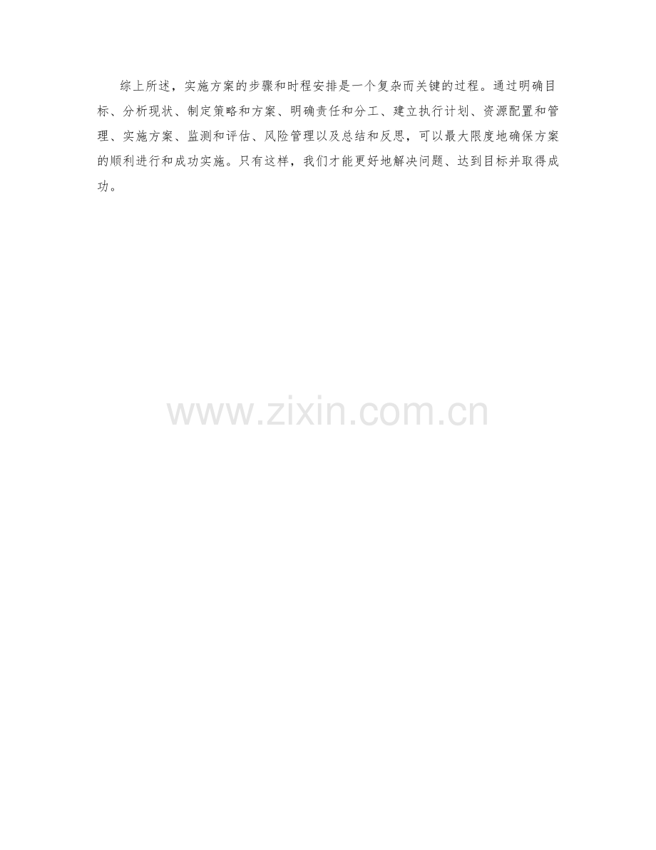 实施方案的步骤详解和时程安排.docx_第3页