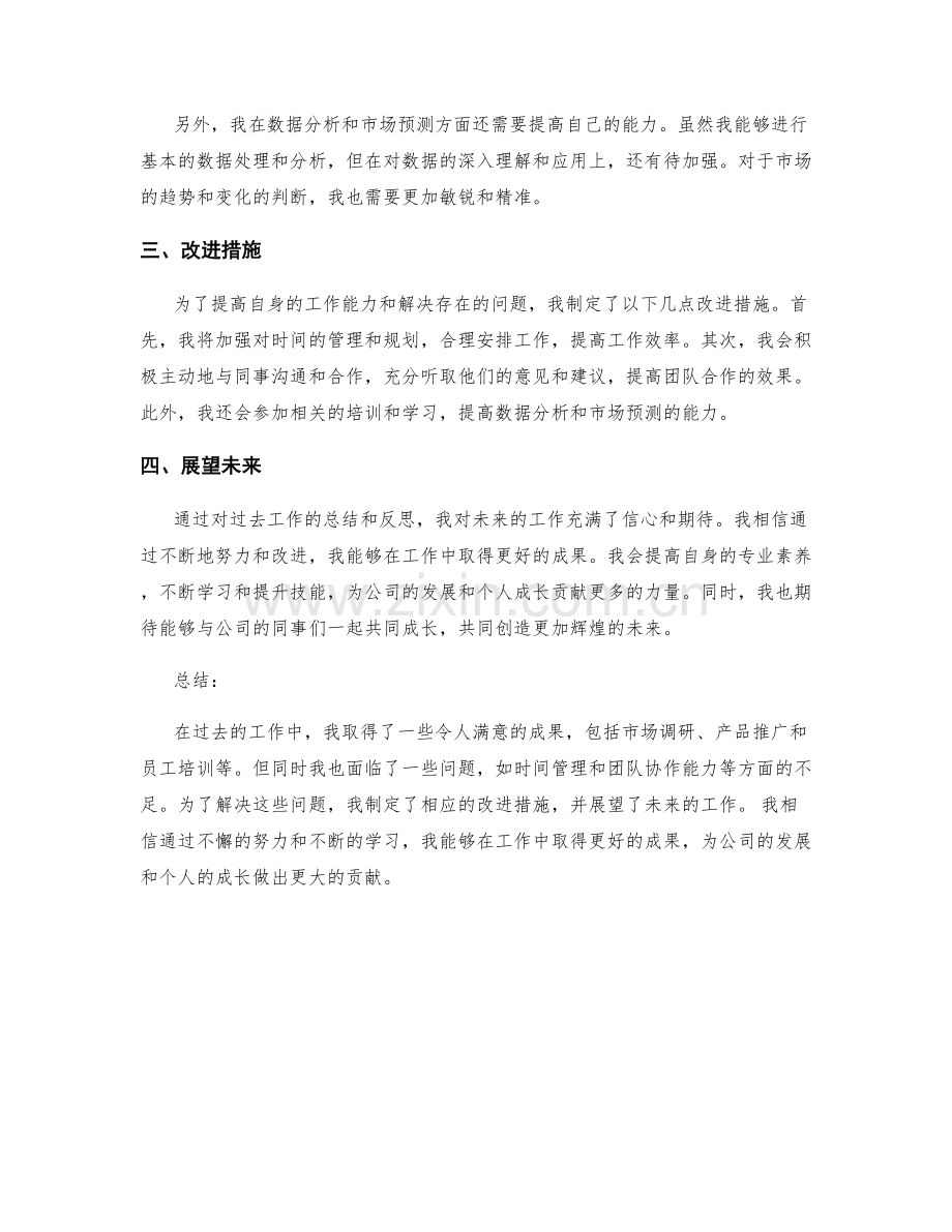 工作总结中的成果分析与问题剖析.docx_第2页