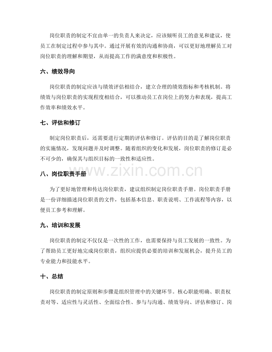 岗位职责的制定原则和步骤.docx_第2页