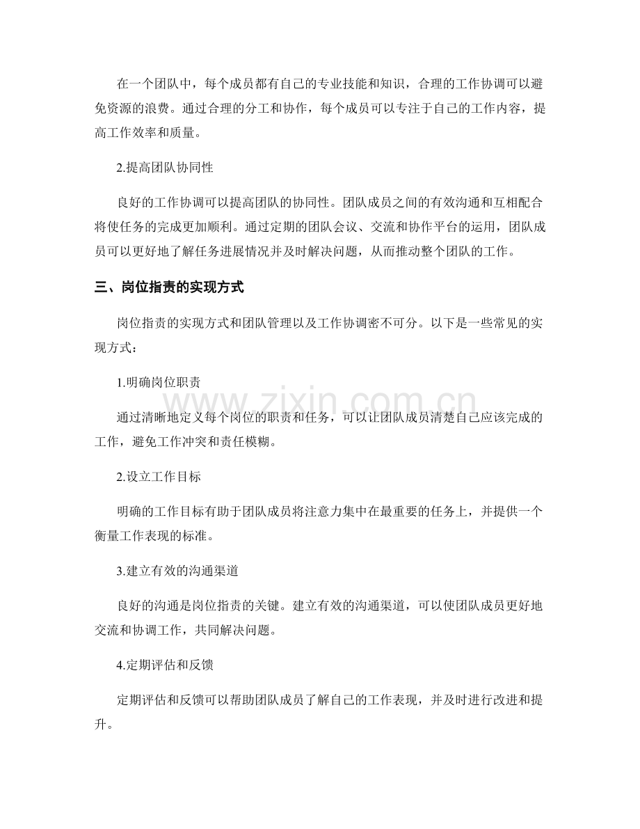 岗位职责的团队管理和工作协调.docx_第2页