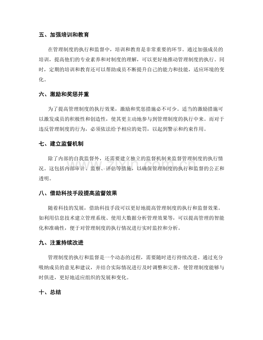 管理制度的执行和监督要点.docx_第2页