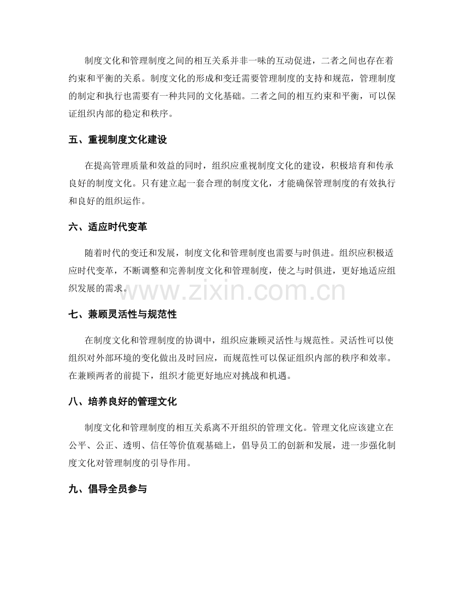 制度文化与管理制度的相互关系.docx_第2页