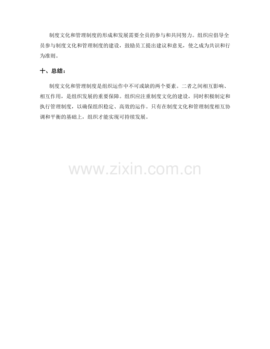 制度文化与管理制度的相互关系.docx_第3页