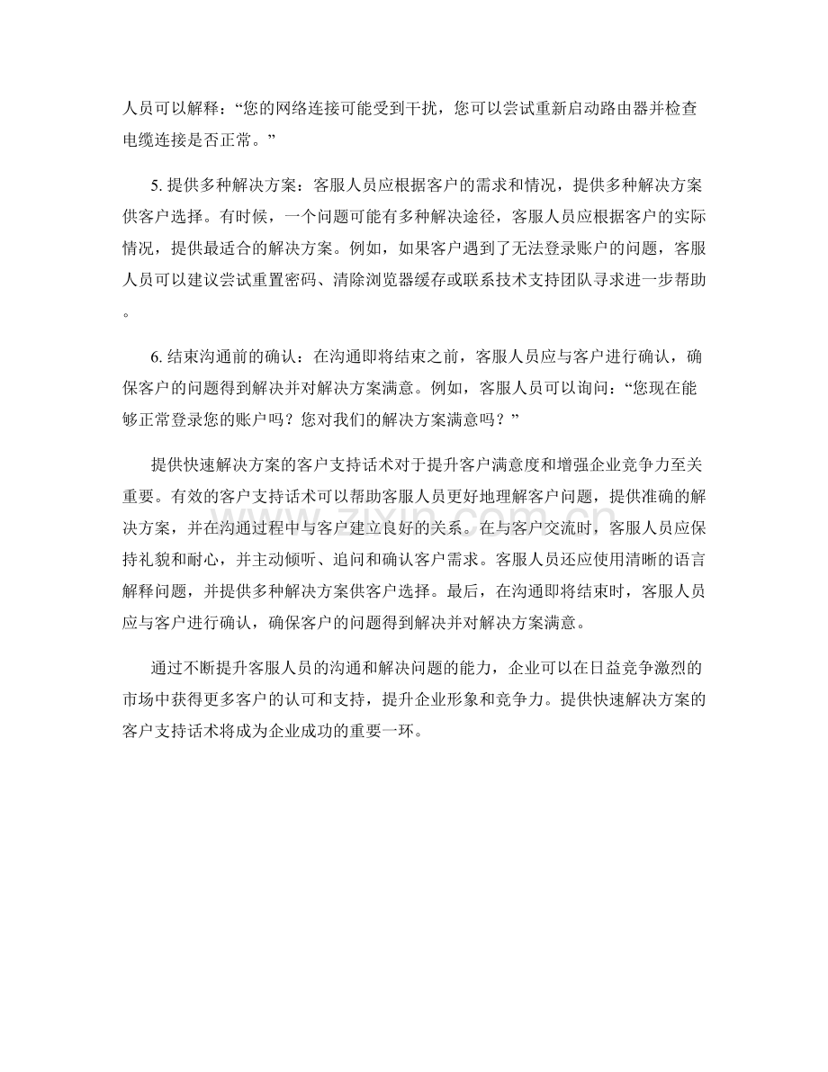 提供快速解决方案的客户支持话术.docx_第2页