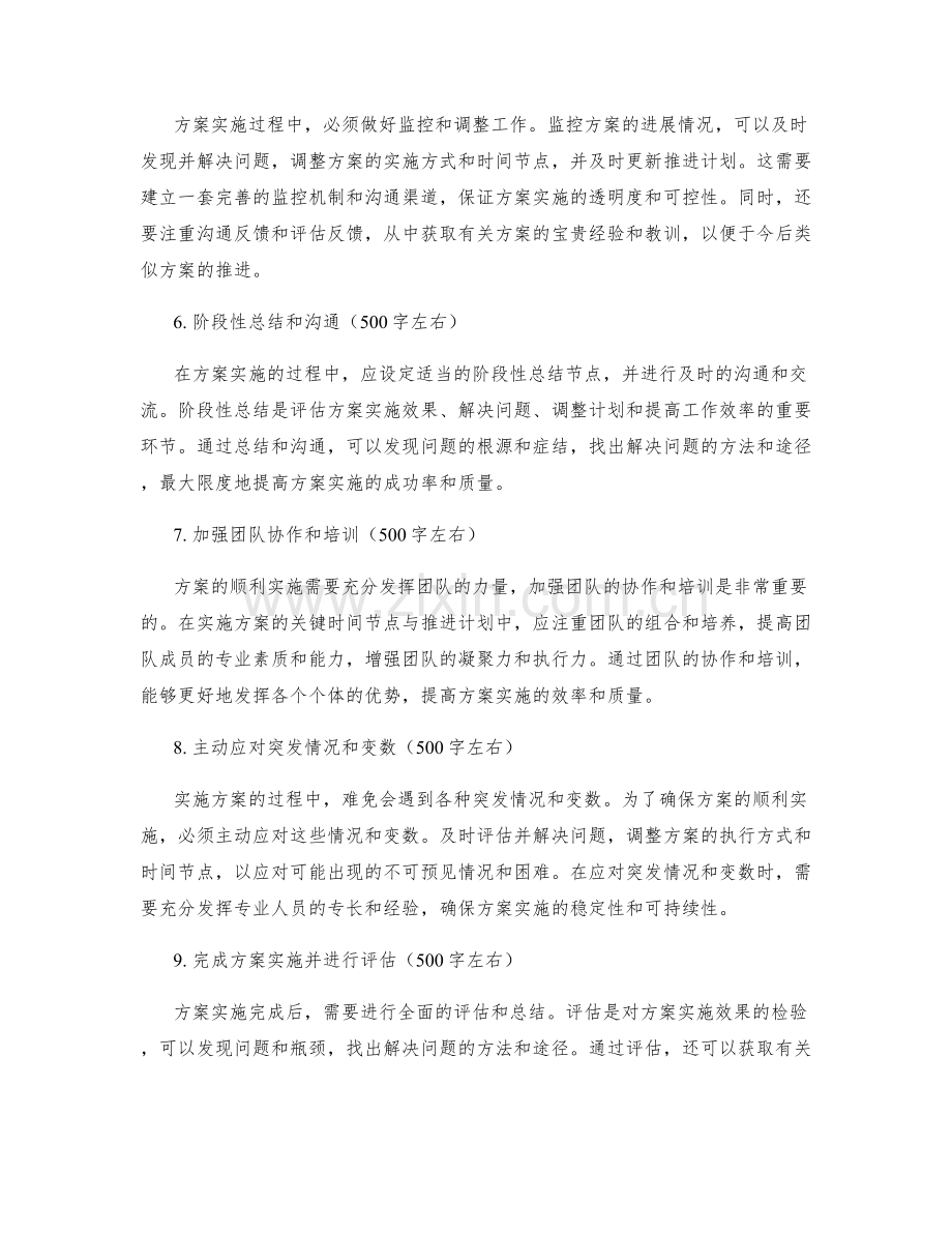 实施方案的关键时间节点与推进计划.docx_第2页