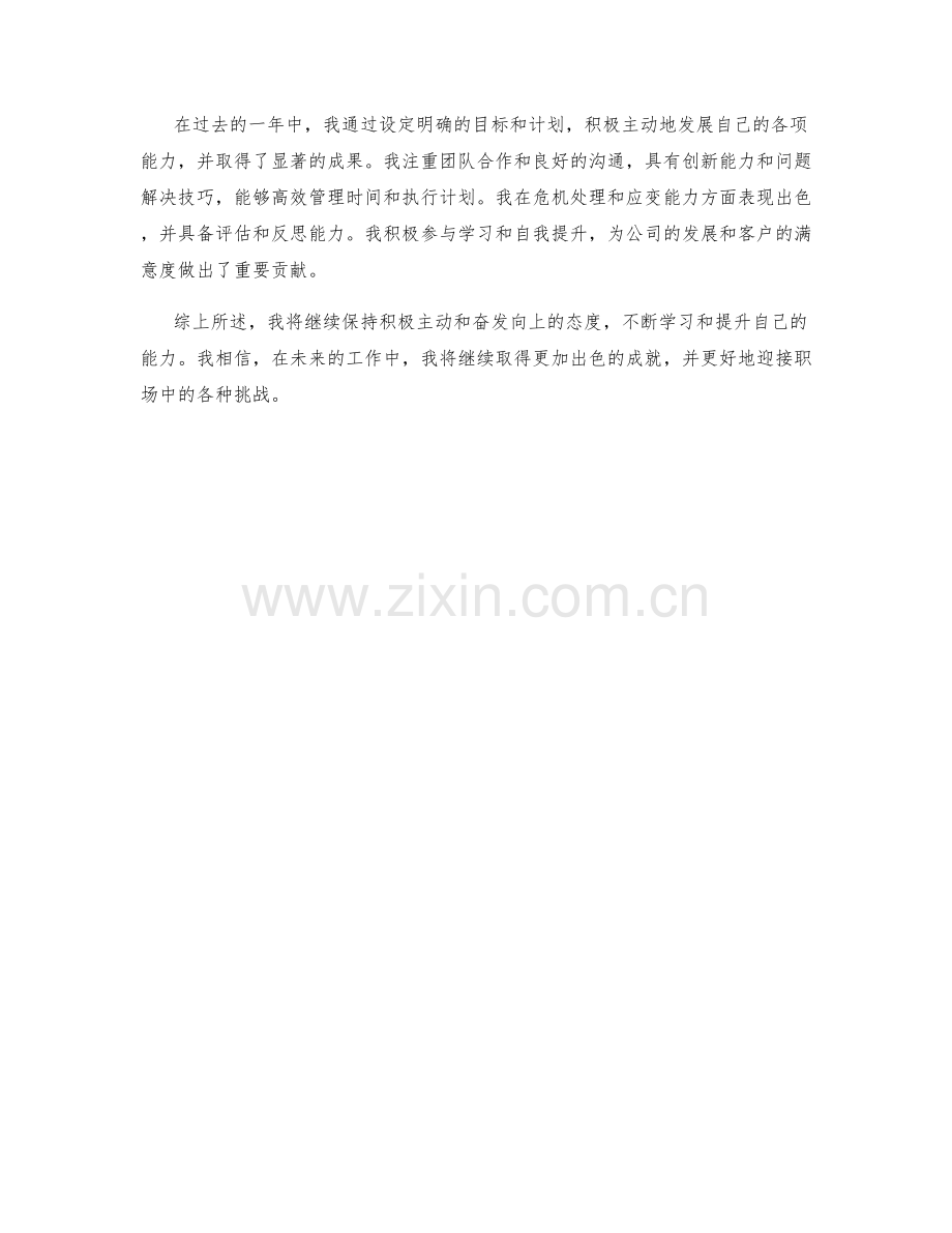 成功的年终总结案例分析.docx_第3页