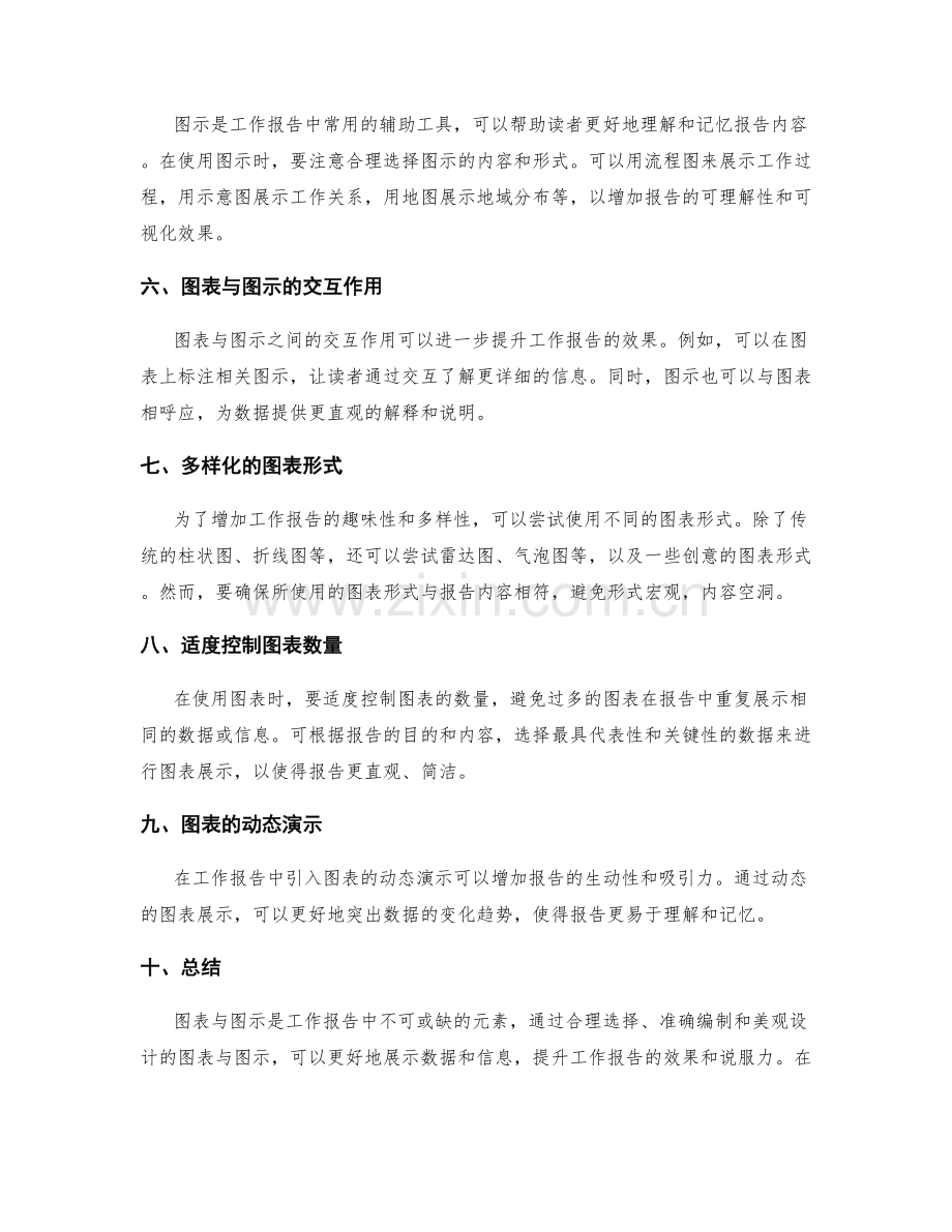 工作报告的图表与图示效果.docx_第2页