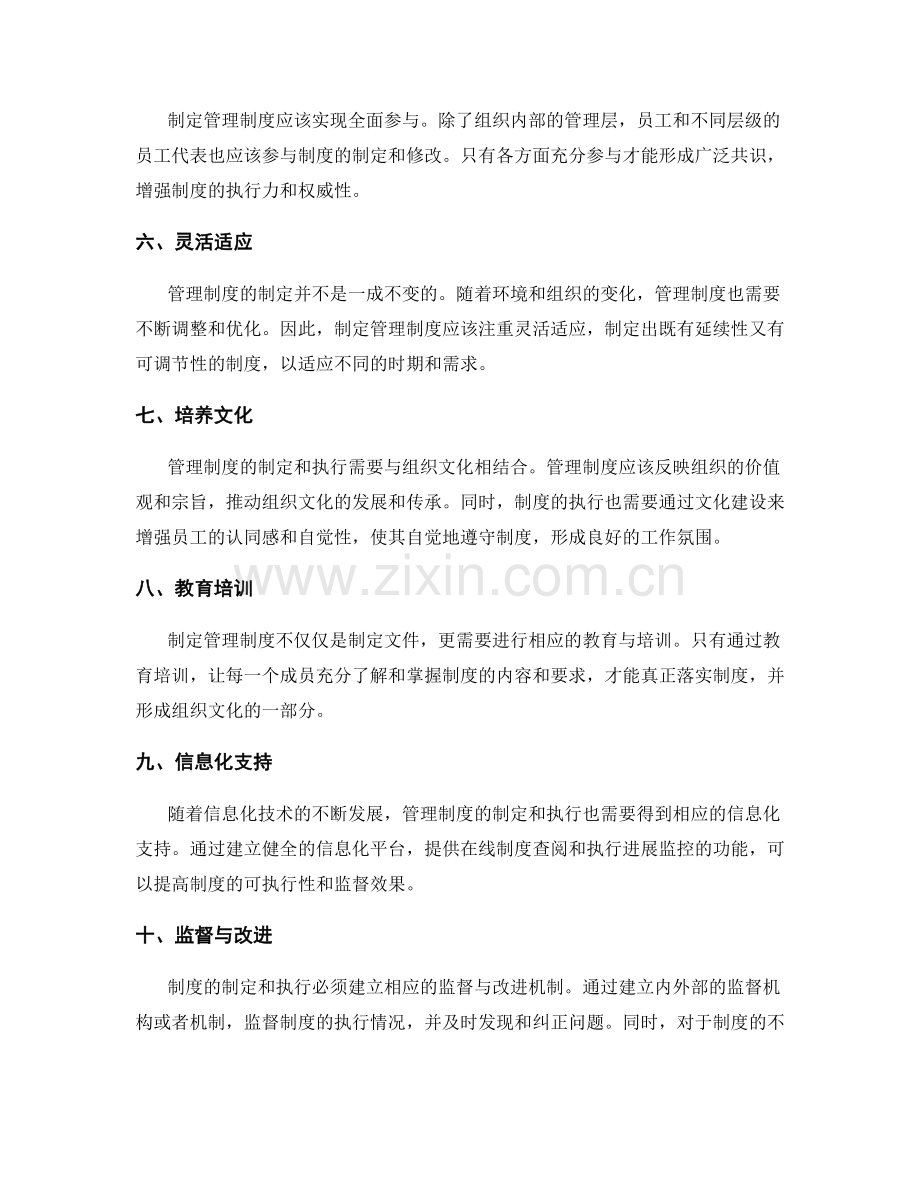 管理制度的制定原则与全面覆盖.docx_第2页