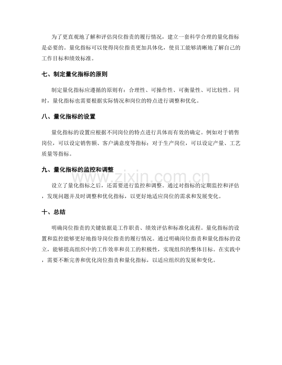 明确岗位职责的关键依据与量化指标.docx_第2页