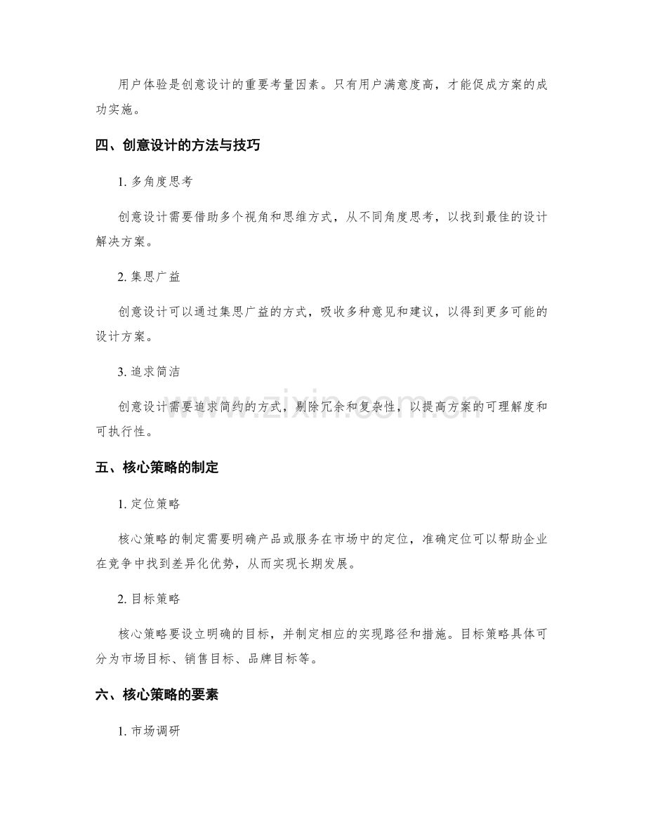 策划方案的创意设计与核心策略制定.docx_第2页