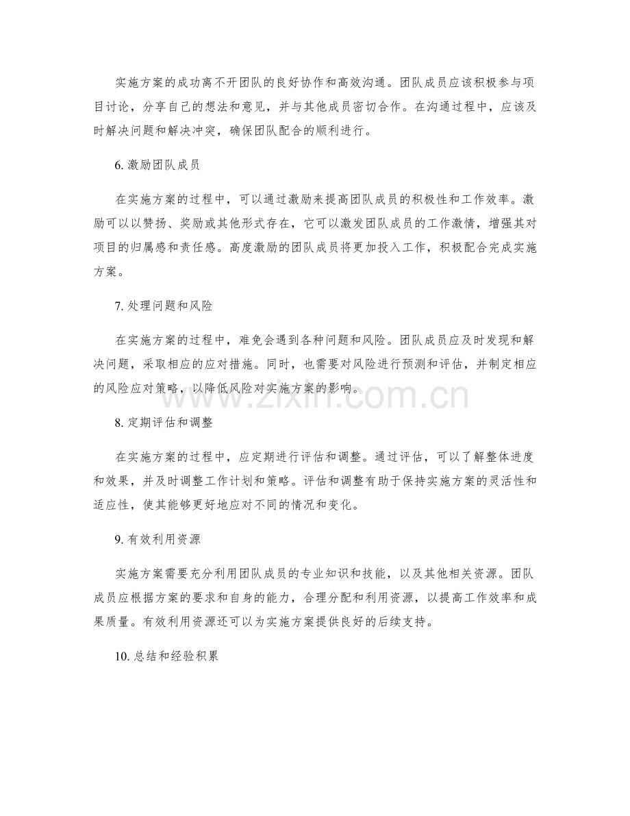 实施方案的进度监控和团队配合.docx_第2页