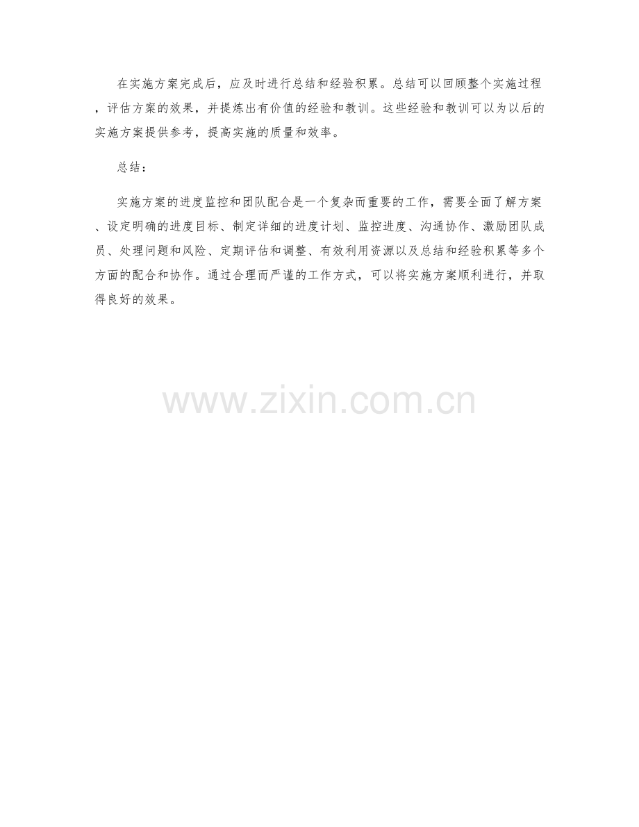 实施方案的进度监控和团队配合.docx_第3页