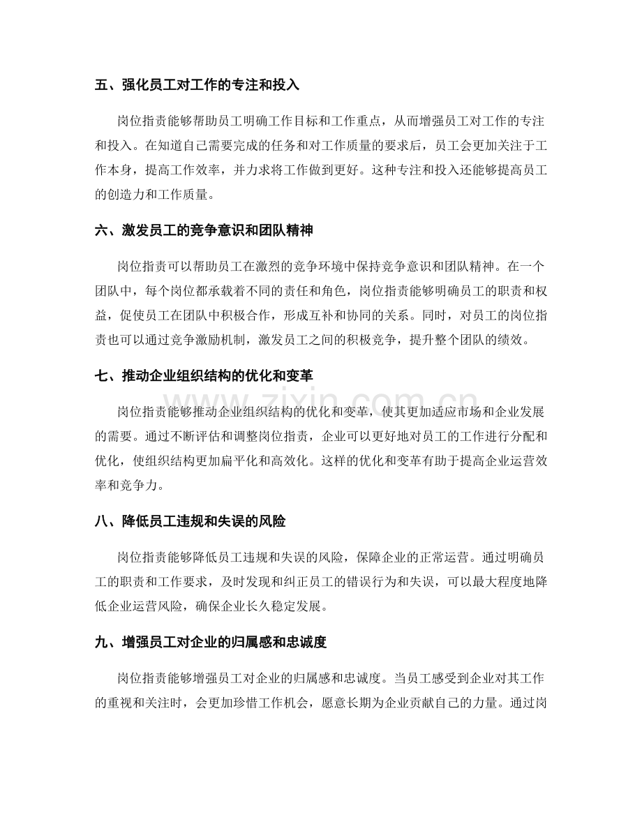 岗位指责在员工激励和奖励机制中的作用.docx_第2页