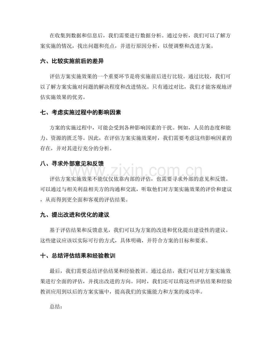 如何评估方案实施效果.docx_第2页