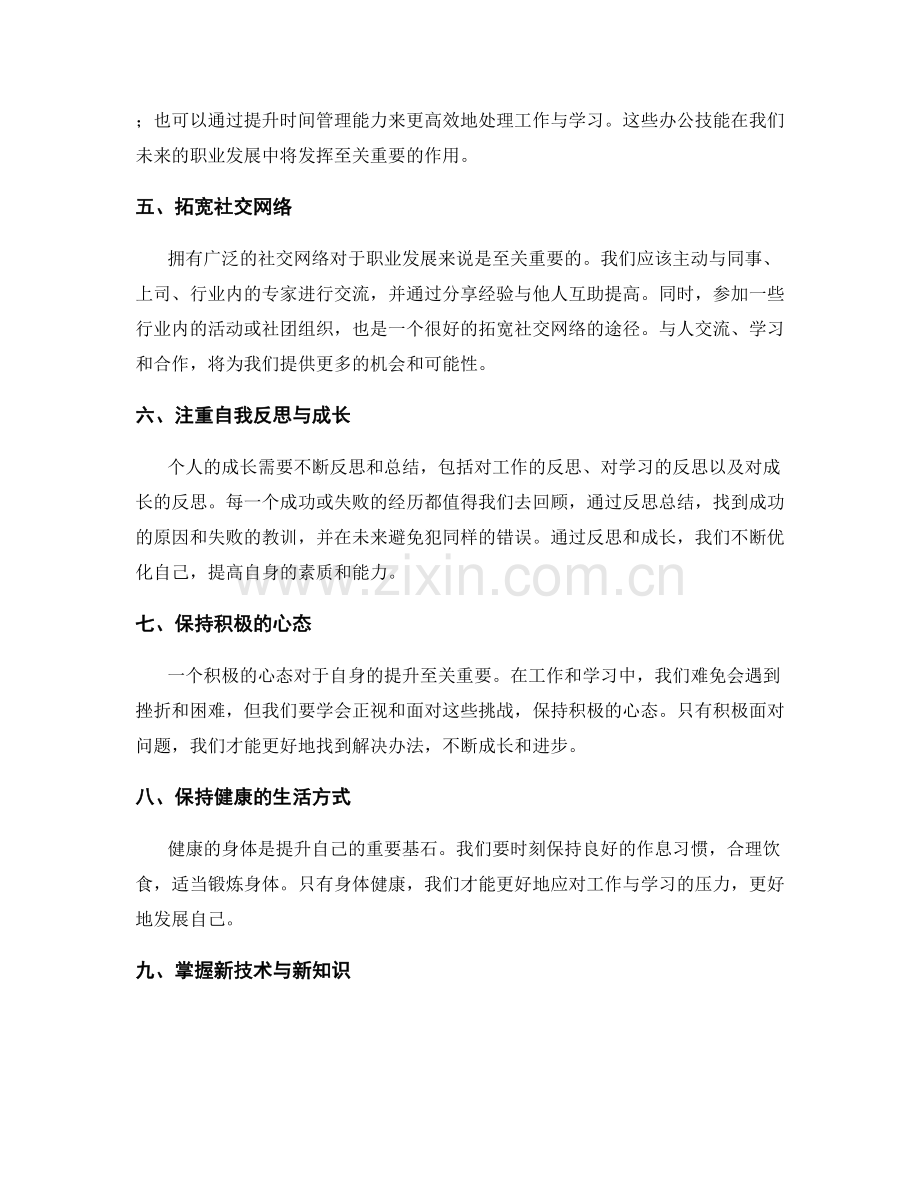 年终总结的畅想未来与提升策略.docx_第2页