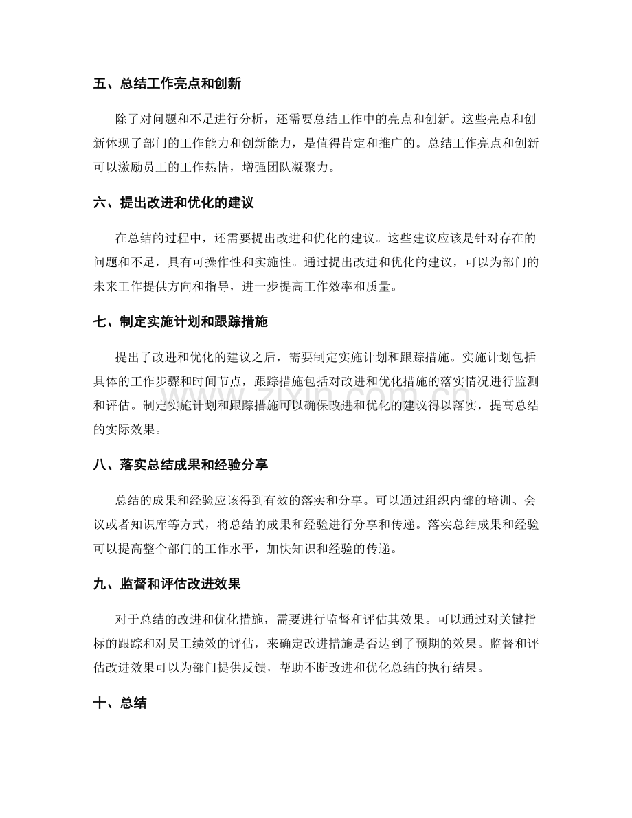 部门工作总结步骤规范化执行结果.docx_第2页