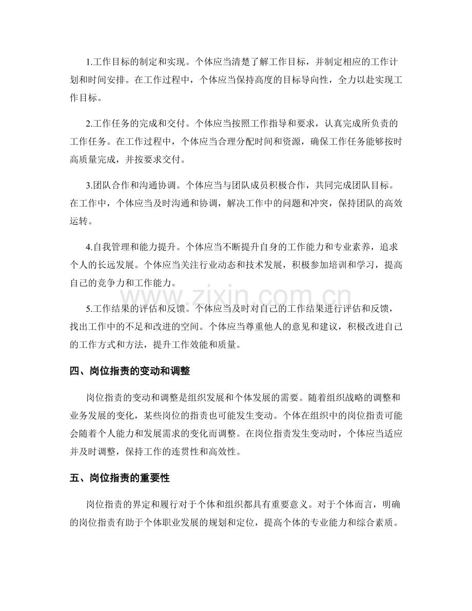 岗位职责的界定和履行要求.docx_第2页