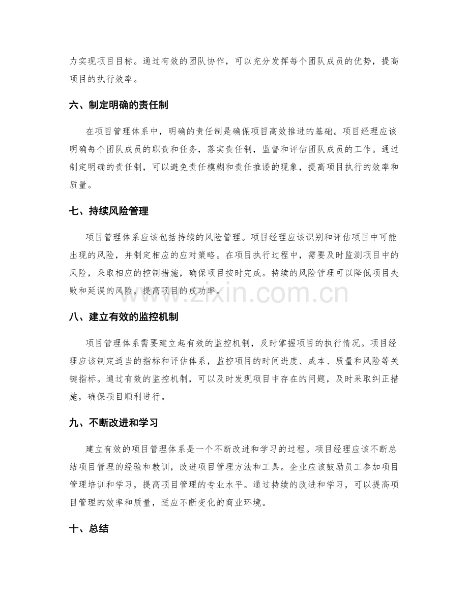 如何建立有效的项目管理体系.docx_第2页