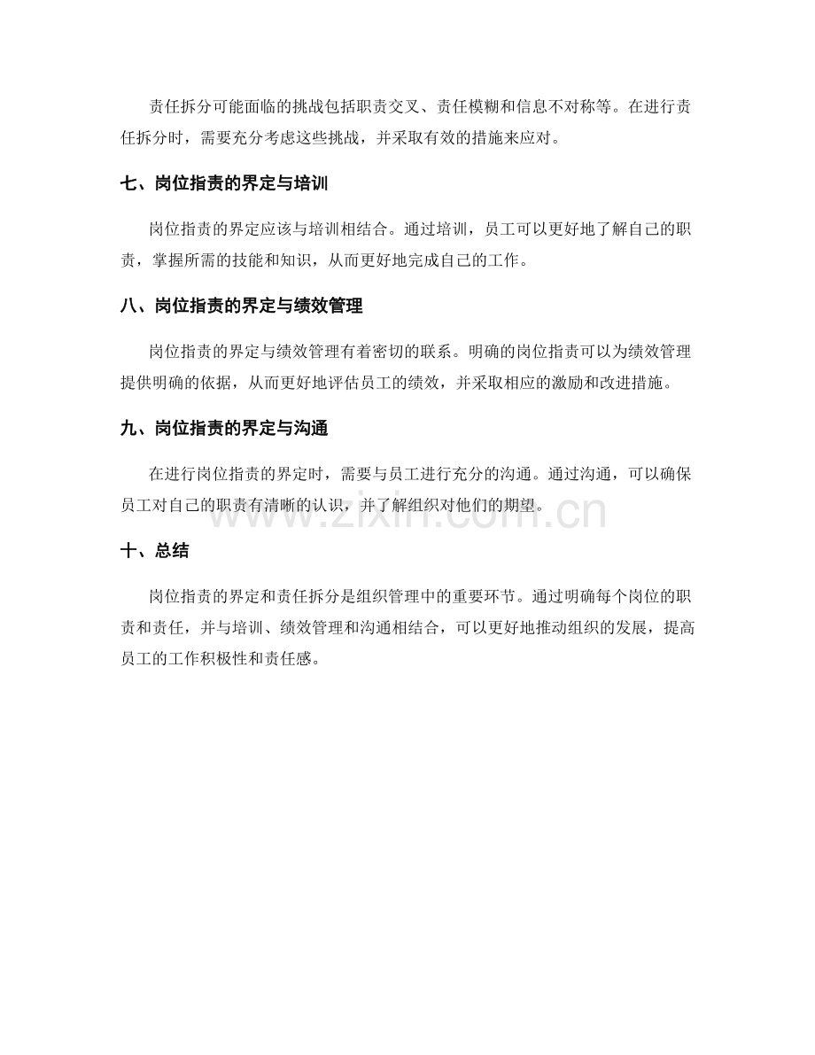 岗位职责的界定与责任拆分.docx_第2页