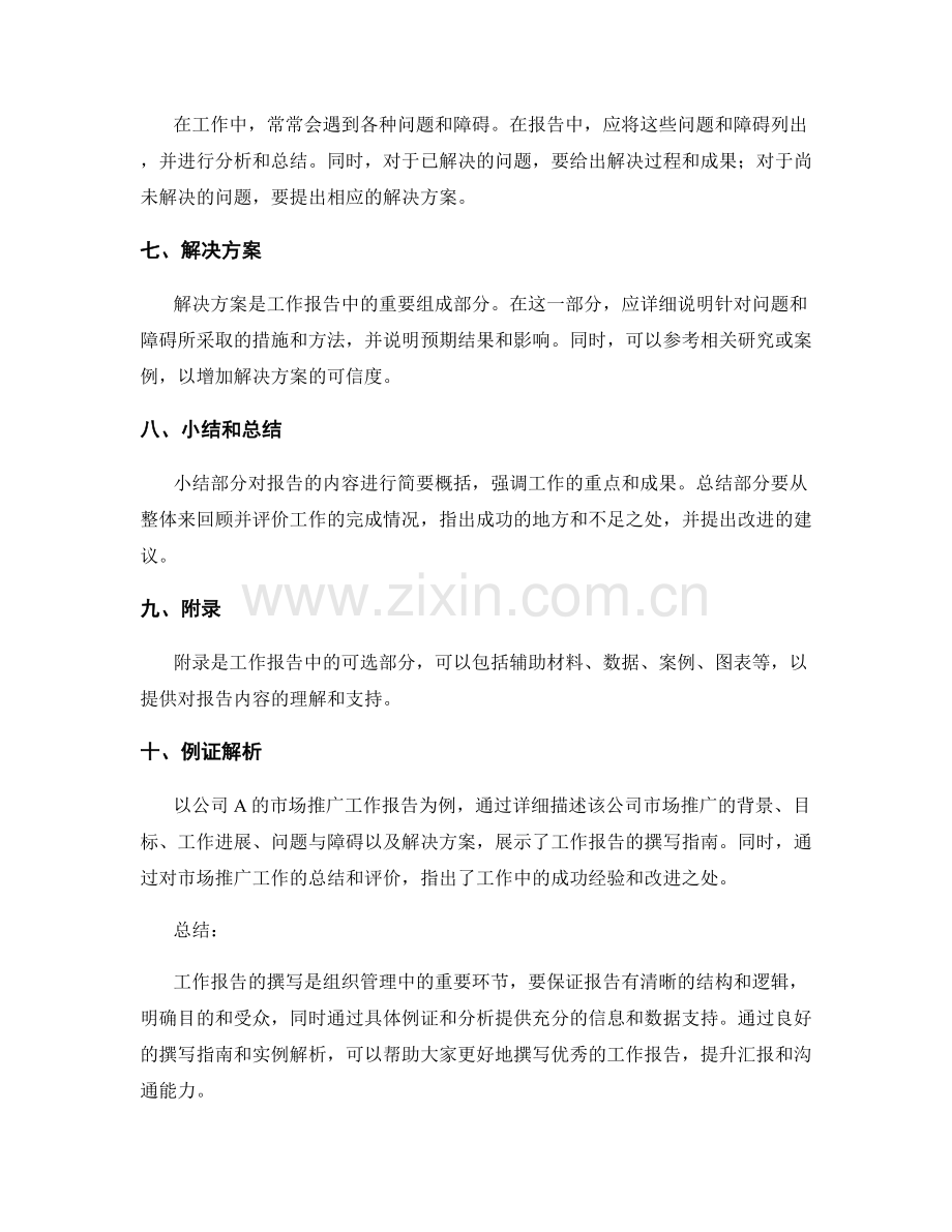 工作报告的撰写指南与实例解析.docx_第2页