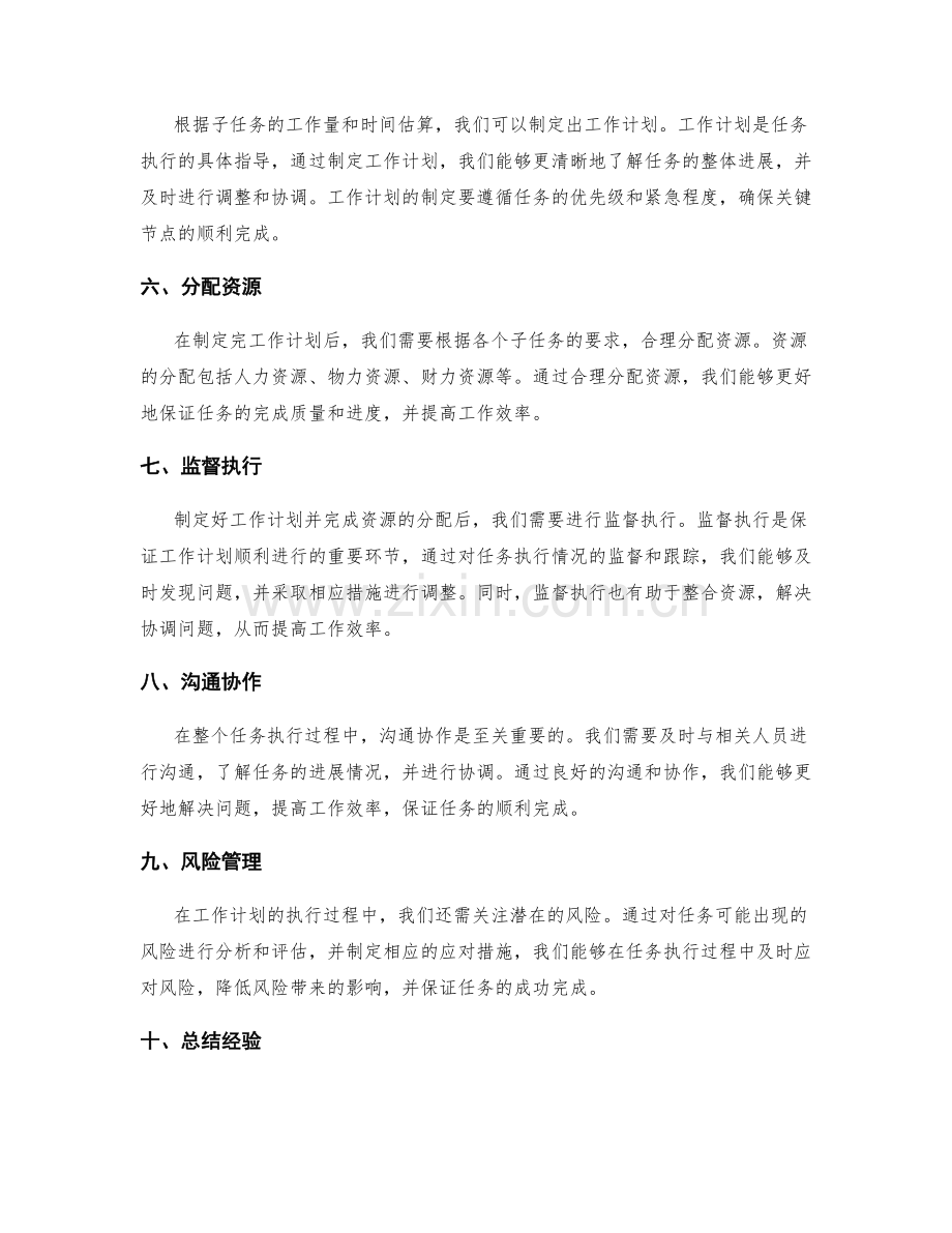 定制适用的工作计划分解方法.docx_第2页