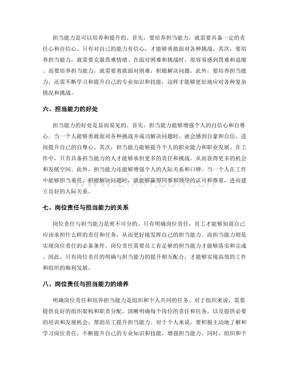 岗位责任的明确与担当能力.docx_第2页