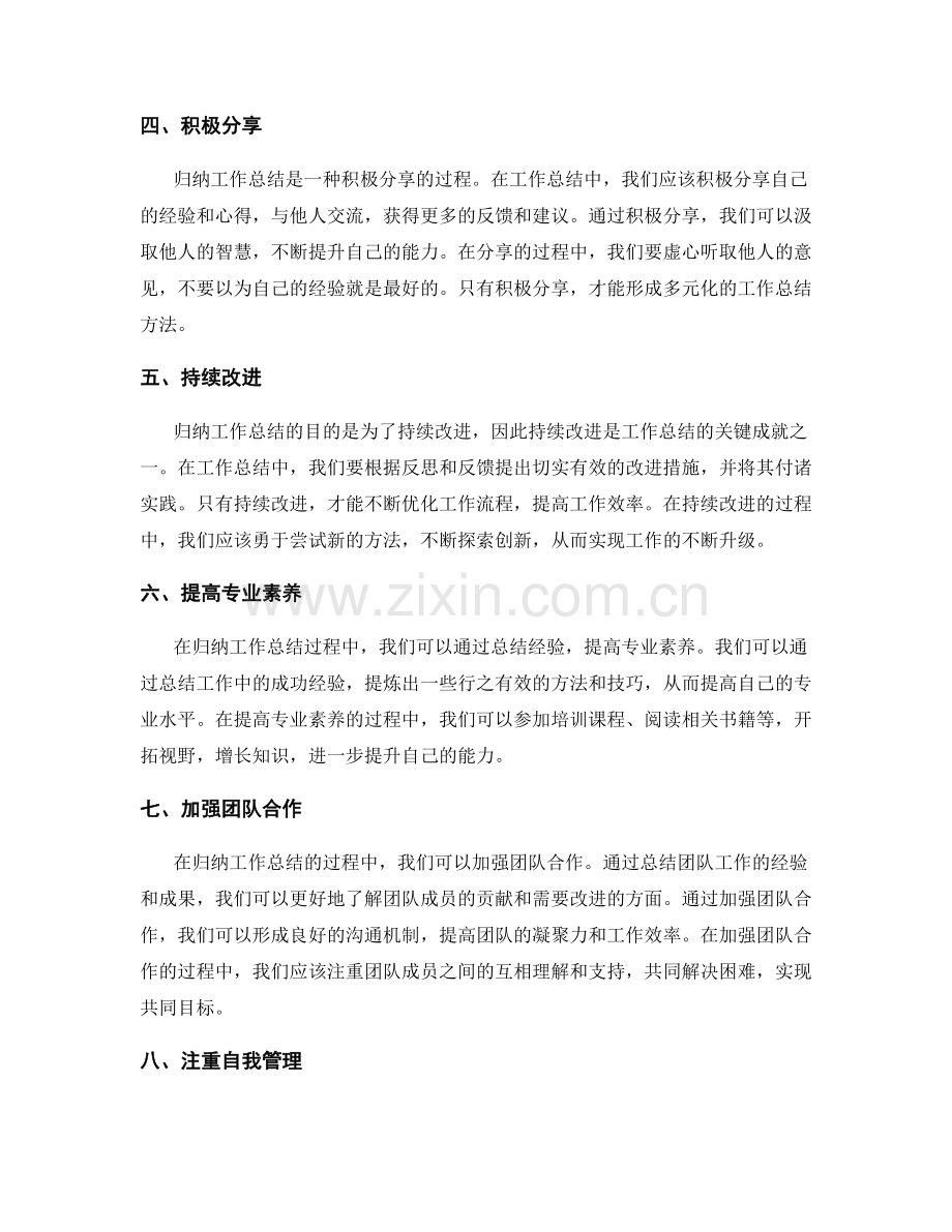 归纳工作总结的关键成就与经验.docx_第2页