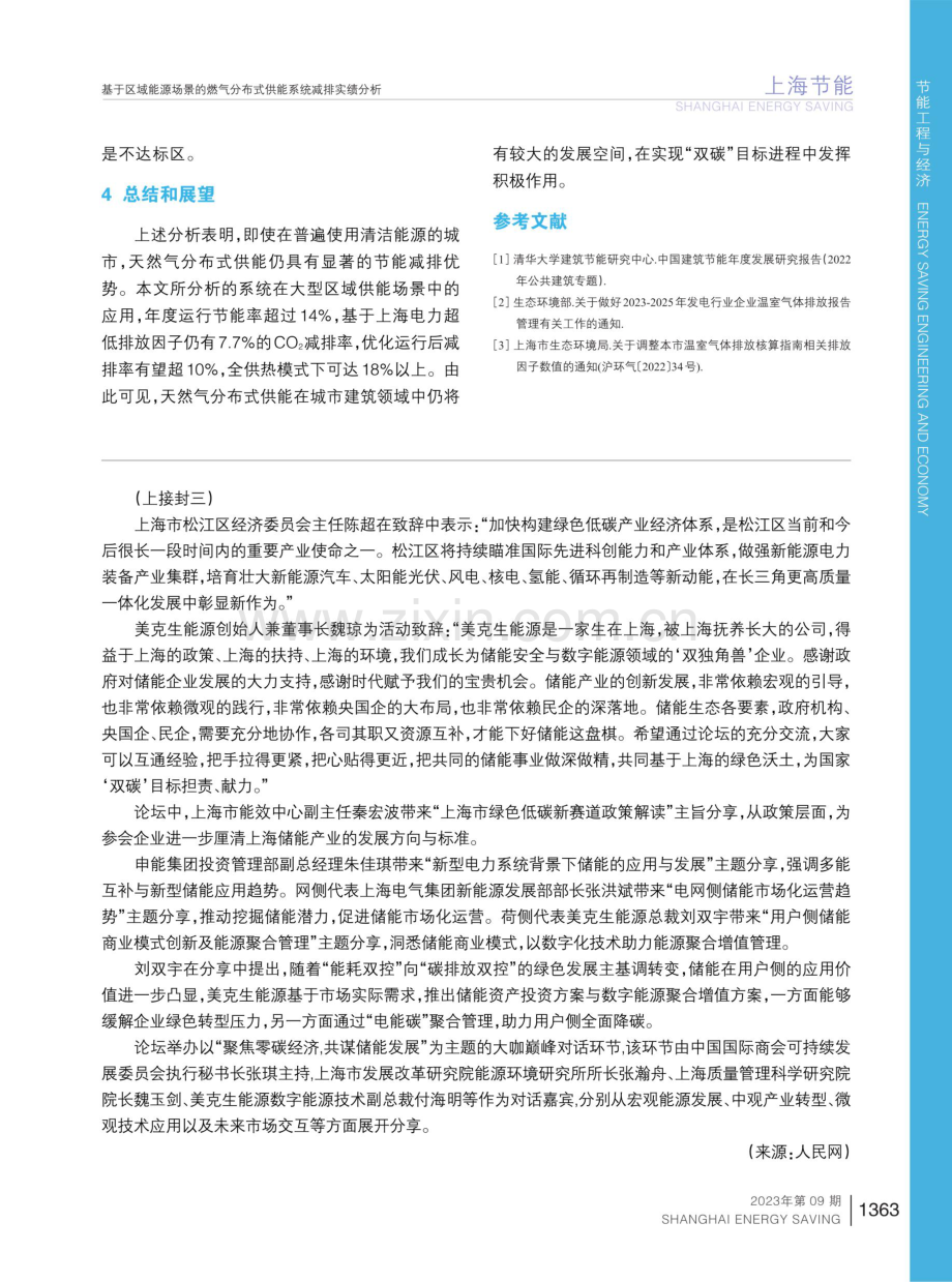 打好“项目方阵”竞逐绿色低碳发展新赛道.pdf_第2页