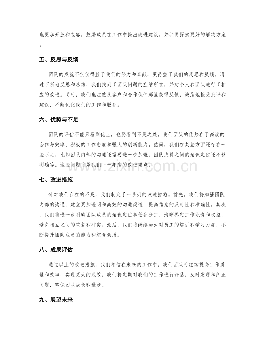 年终总结的团队成就评估.docx_第2页