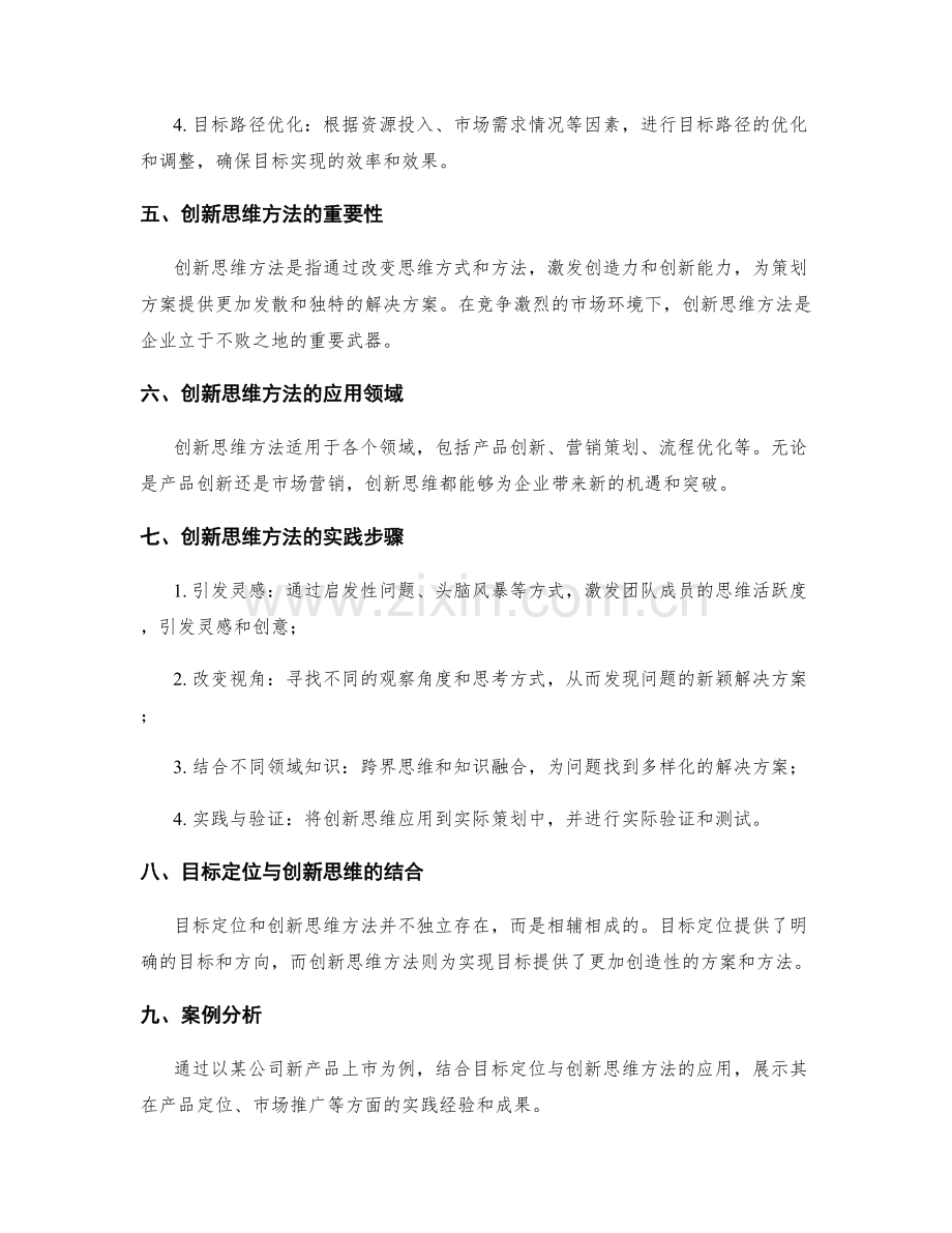 策划方案的目标定位与创新思维方法.docx_第2页