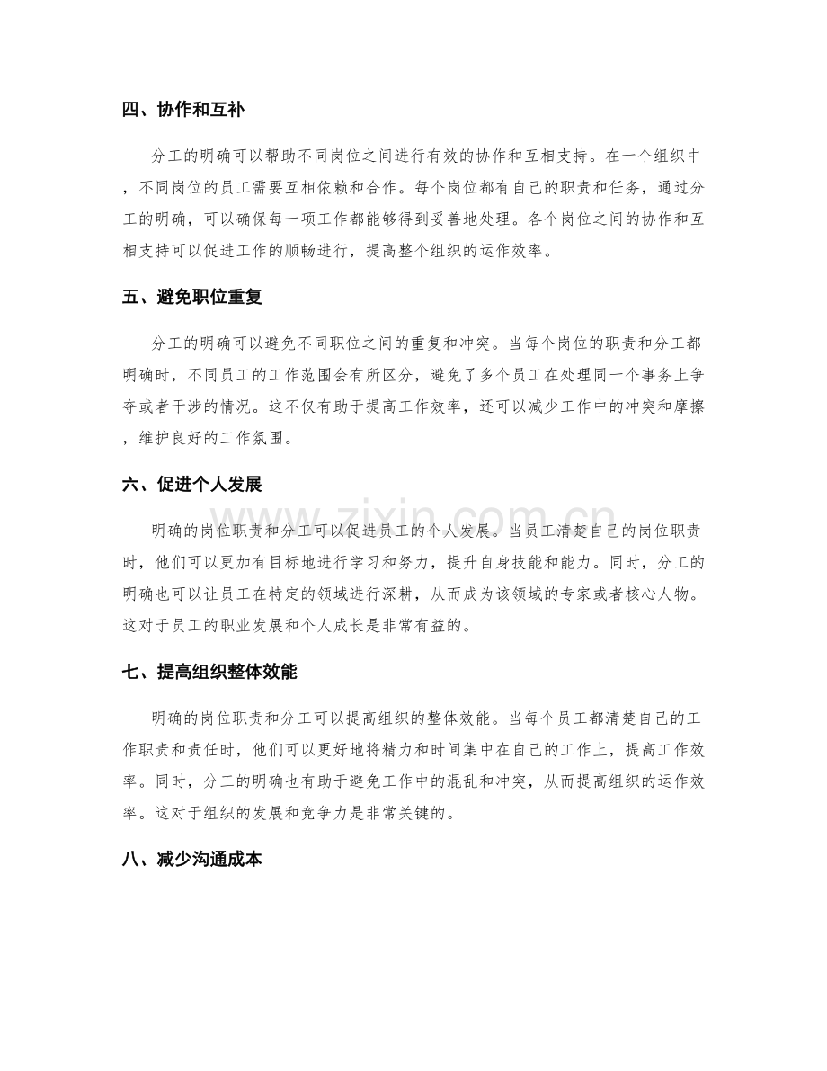 岗位职责与分工的明确.docx_第2页