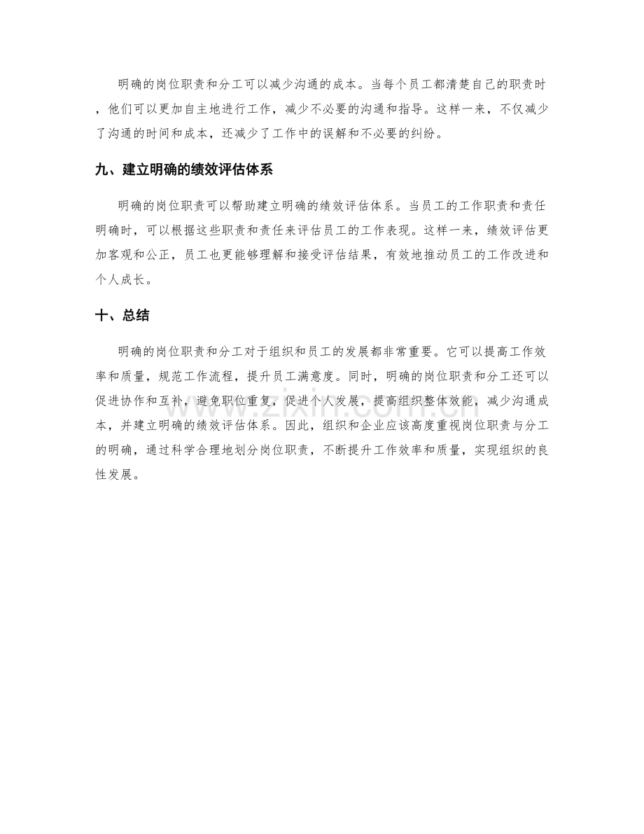 岗位职责与分工的明确.docx_第3页