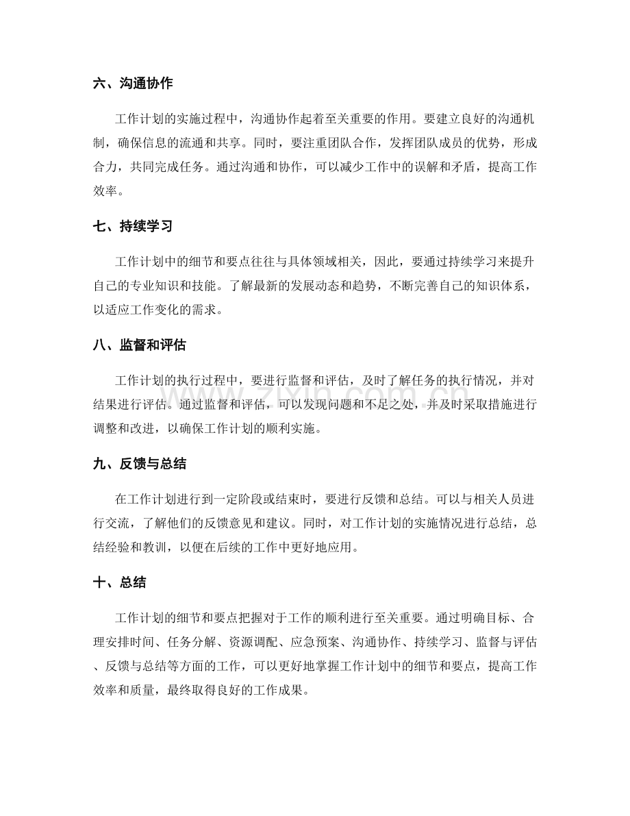 工作计划的细节和要点把握.docx_第2页