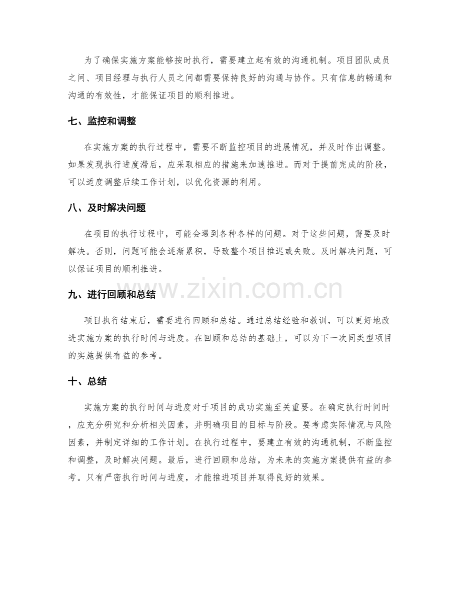 实施方案的执行时间与进度.docx_第2页