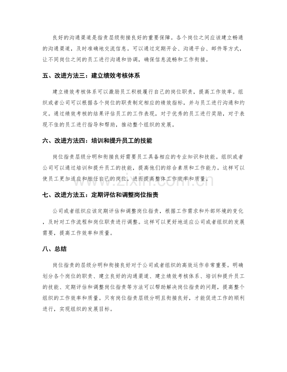 岗位指责的层级分明与衔接.docx_第2页