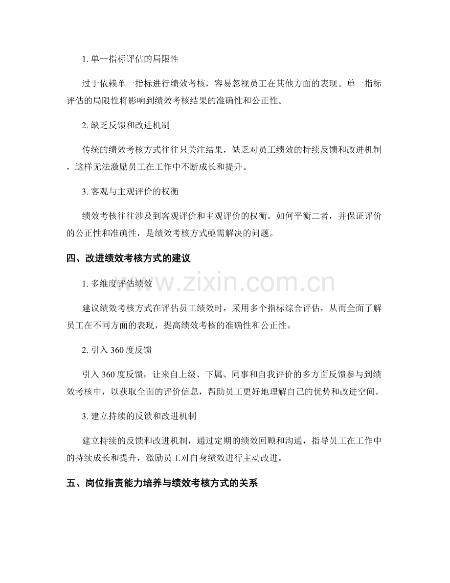 岗位职责的能力培养与绩效考核方式探讨.docx_第2页