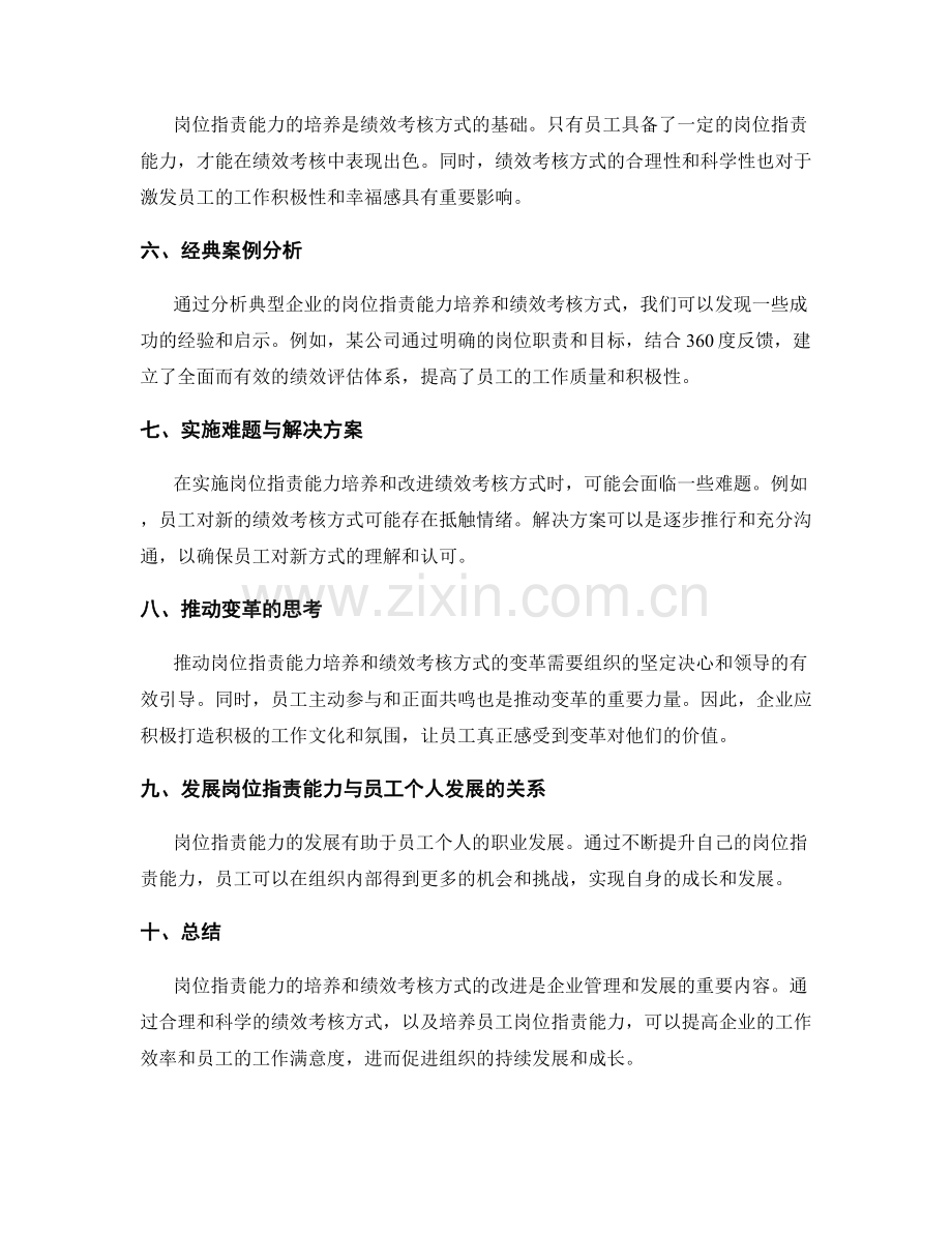 岗位职责的能力培养与绩效考核方式探讨.docx_第3页