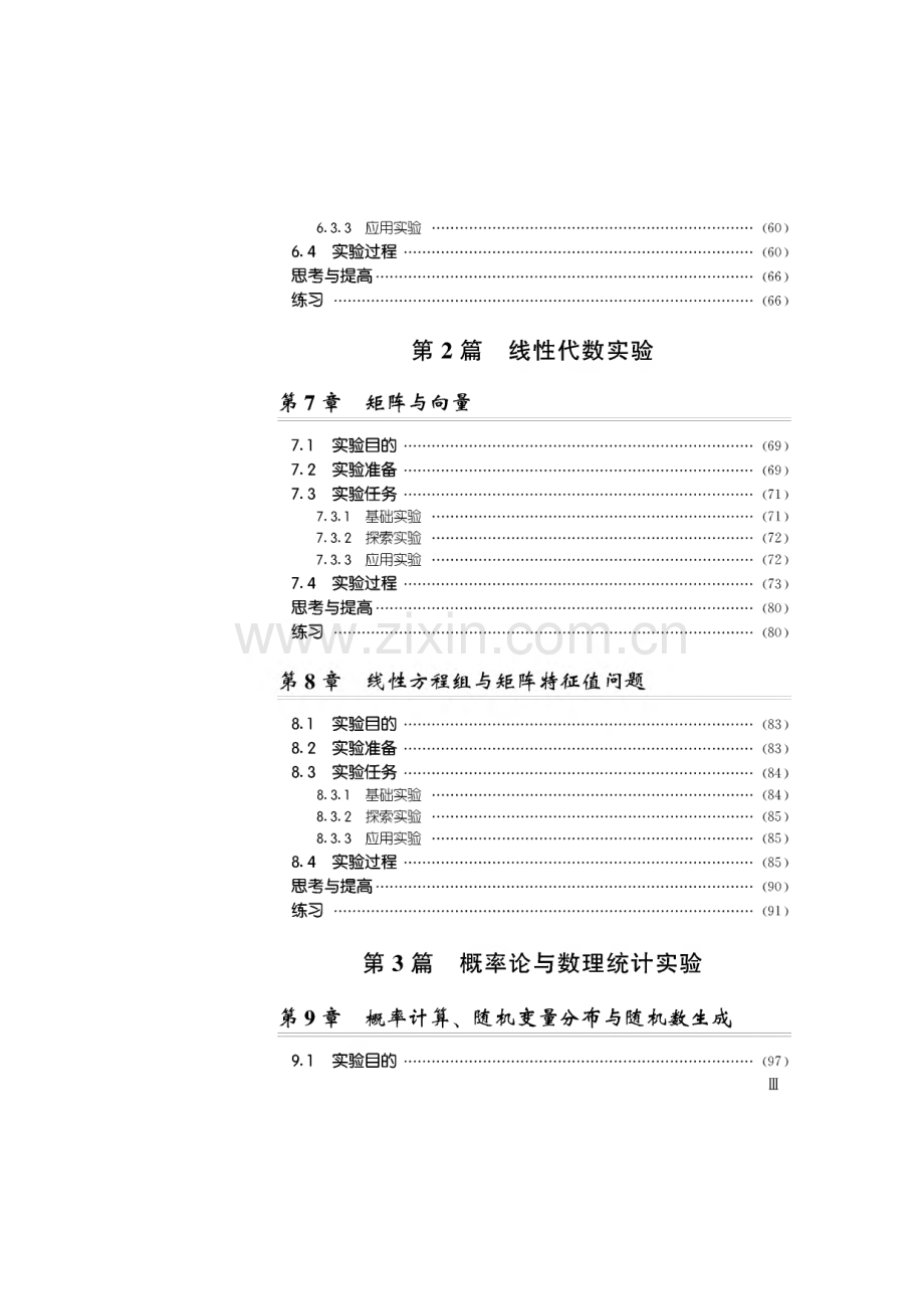 数学实验基础用书.pdf_第3页