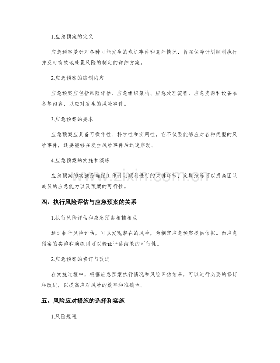 工作计划的执行风险评估和应急预案.docx_第2页